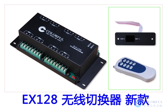 EX128 無線切換器 